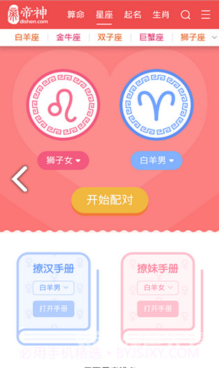 帝神算命(帝神算命生命灵数)V1.2 安卓中文版截图1