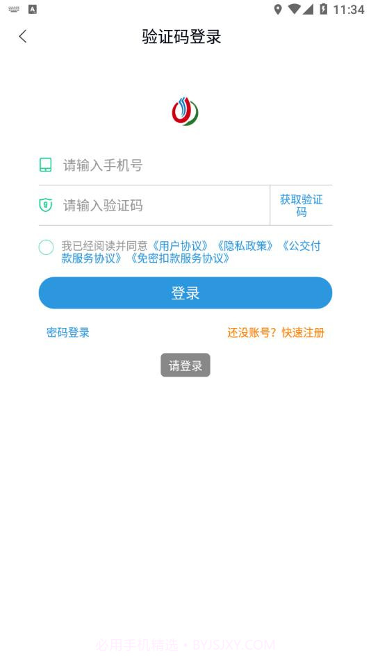 畅行锦州公交截图4