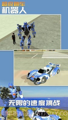 超级跑车机器人截图1