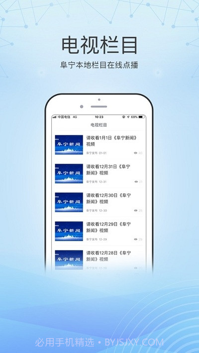 阜宁发布单机版截图1