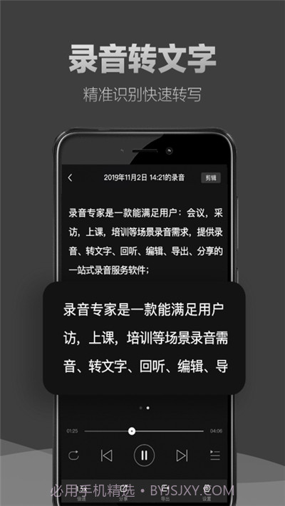 专业录音专家截图3