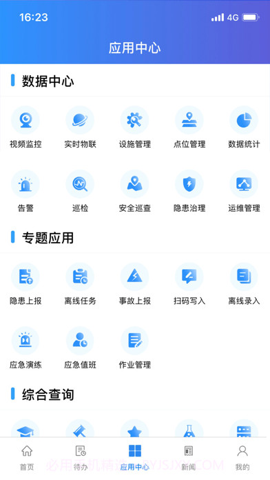 烽火智慧消防截图2