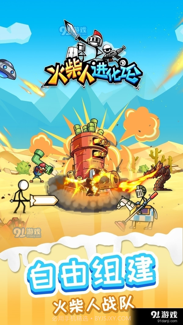 火柴人进化论截图1