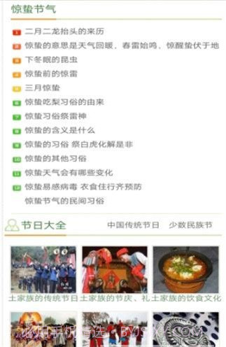 24节气网截图3