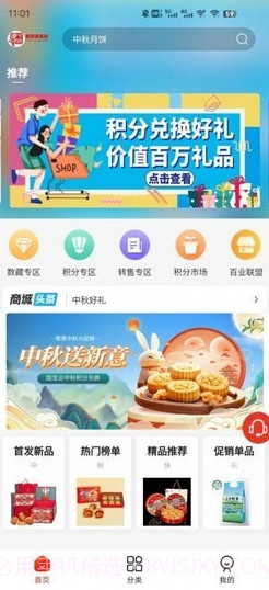 国宝云商城截图1 国宝云商城截图1