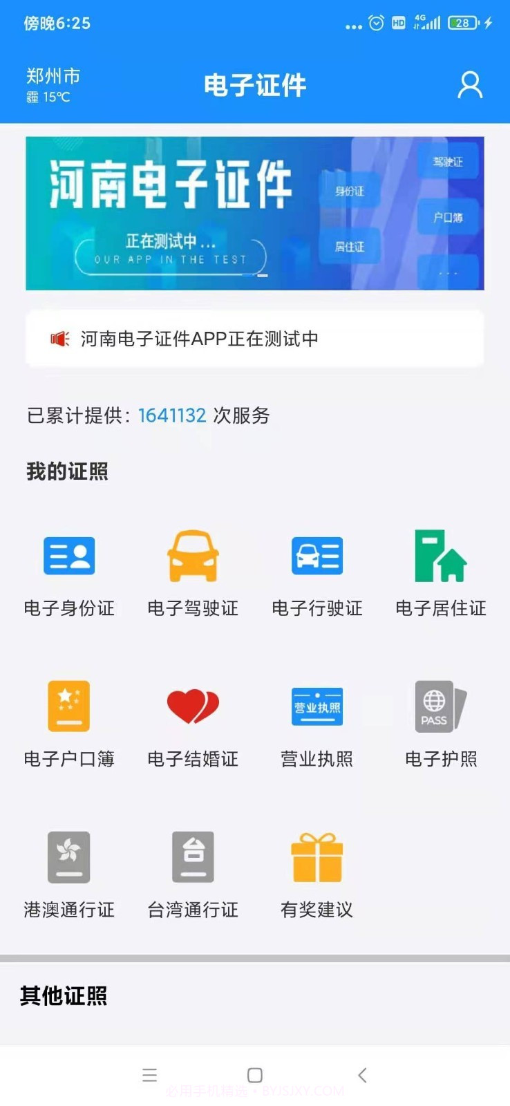 电子证件2021截图2