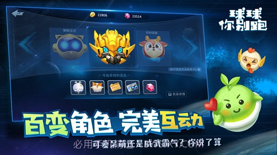 球球你别跑截图4