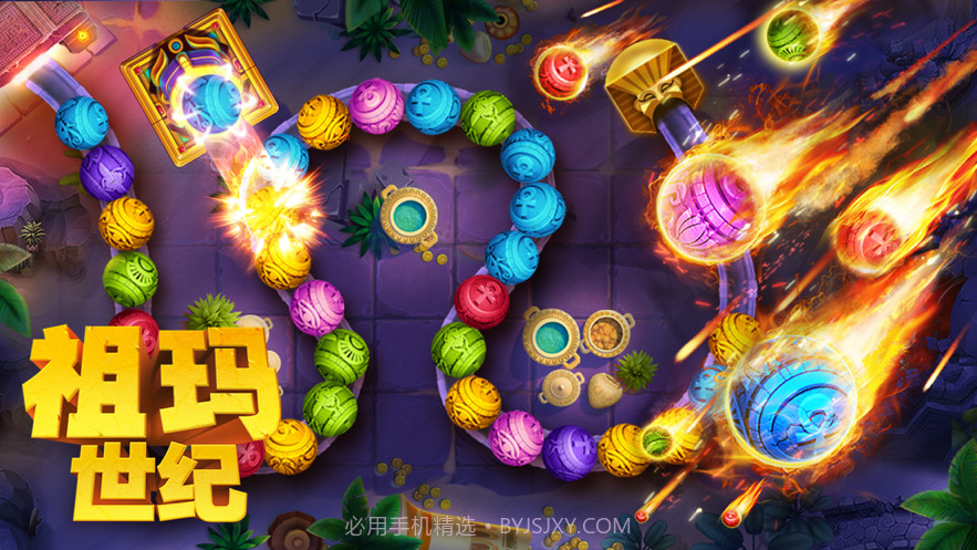 祖玛世纪截图2