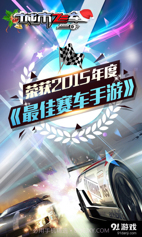 城市飞车截图2 城市飞车截图2