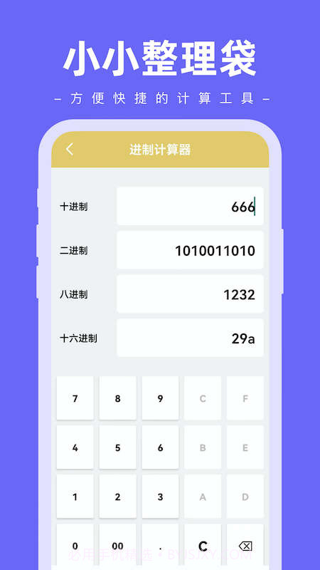 小小整理袋截图4 小小整理袋截图4
