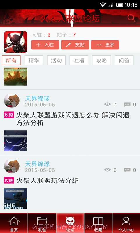 火柴人联盟助手截图3 火柴人联盟助手截图3