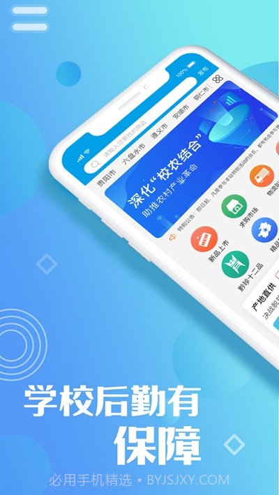 一码贵州校农结合大数据平台截图2