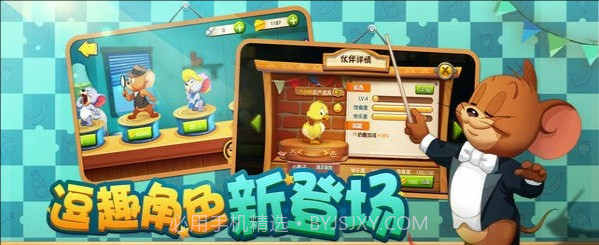 猫和老鼠ios版截图3