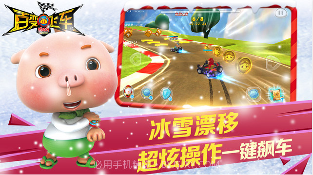 猪猪侠百变飞车截图2 猪猪侠百变飞车截图2