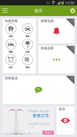 智能家居截图2 智能家居截图2