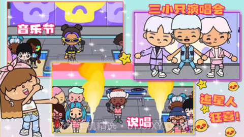 托卡世界大学宿舍版截图3