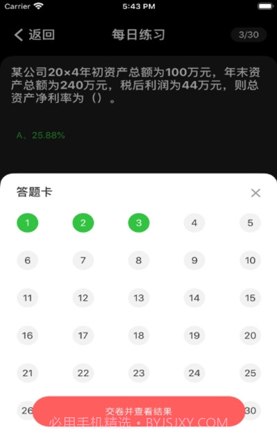 中级考生模考截图3 中级考生模考截图3