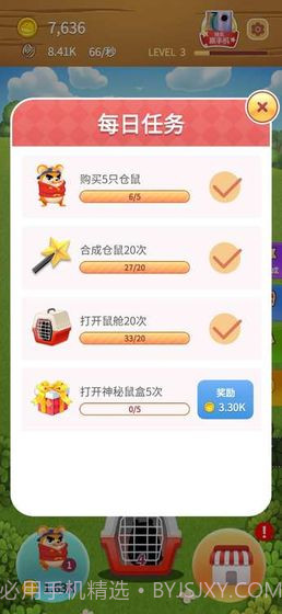 叠仓鼠红包版赚钱截图3 叠仓鼠红包版赚钱截图3