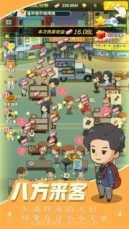 我的烧烤摊无限金币版截图1