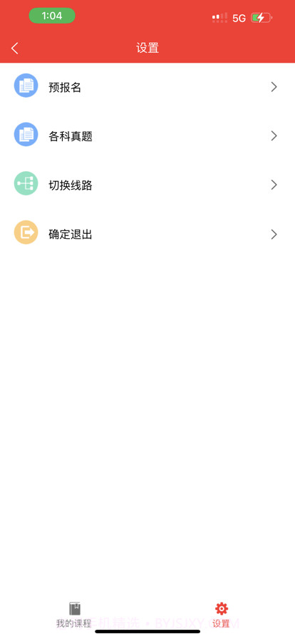 科兴课堂截图1 科兴课堂截图1