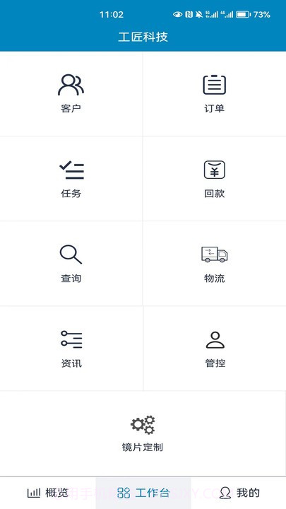 镜卖眼镜行业管理系统截图4