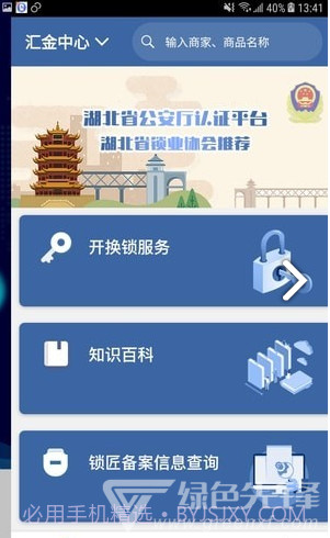开锁帮(开锁帮开换锁)V1.3.5 安卓正式版截图5 开锁帮(开锁帮开换锁)V1.3.5 安卓正式版截图5