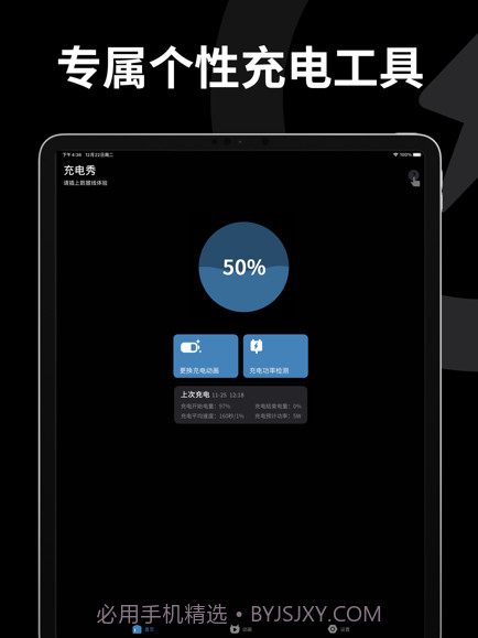 皮卡充电秀截图2