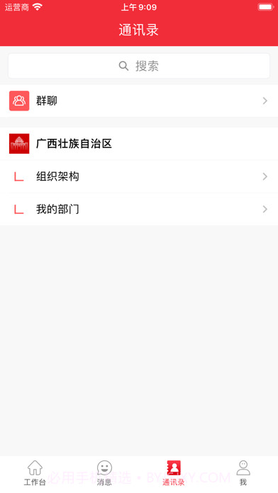 智慧广西人大截图6