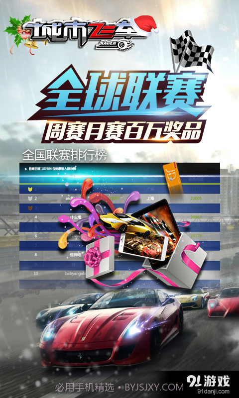 城市飞车截图5 城市飞车截图5