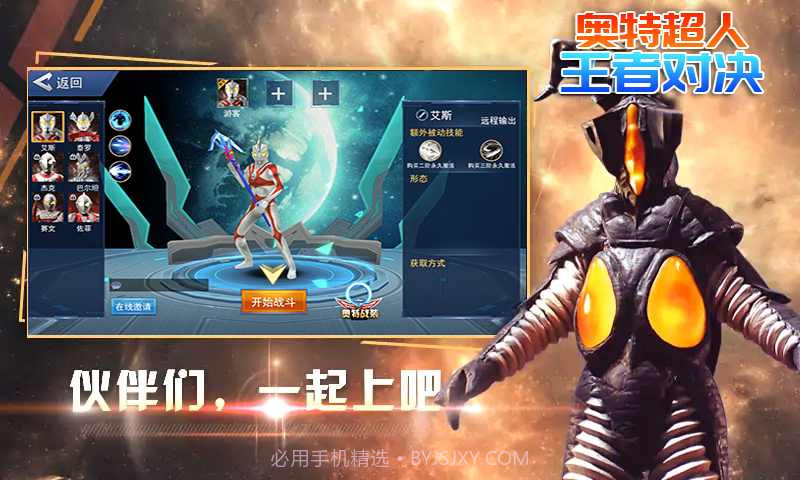 奥特荣耀王者对决截图2 奥特荣耀王者对决截图2