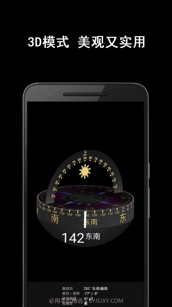 小屏指南针截图1
