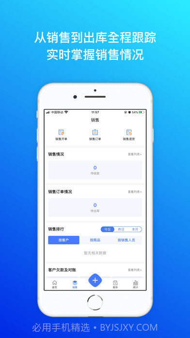 柠檬云进销存截图2