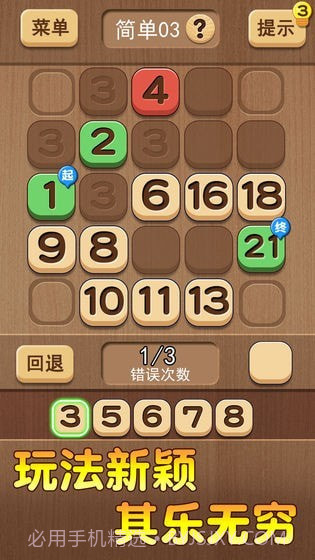 数列大挑战截图5