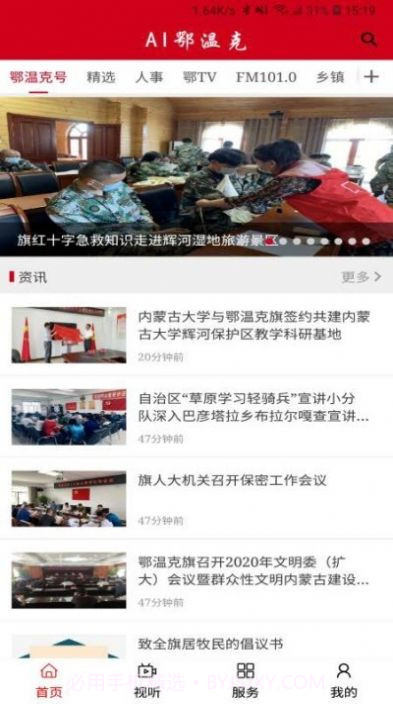 鄂温克融媒体中心截图3