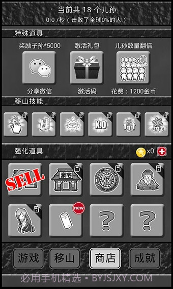 愚公移山2截图3