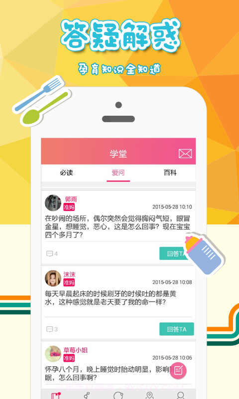 妈妈蜜截图3 妈妈蜜截图3