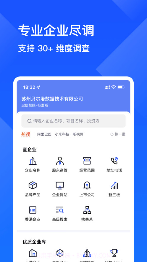 启信慧眼截图1
