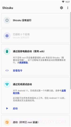 shizuku助手抖音版截图2