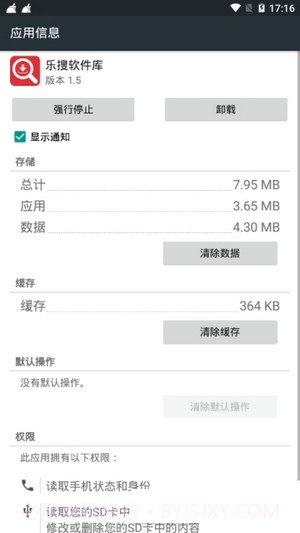 乐搜软件库截图4
