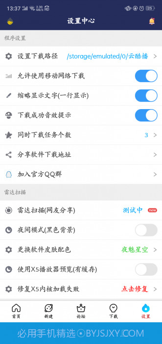 新闪存云截图3