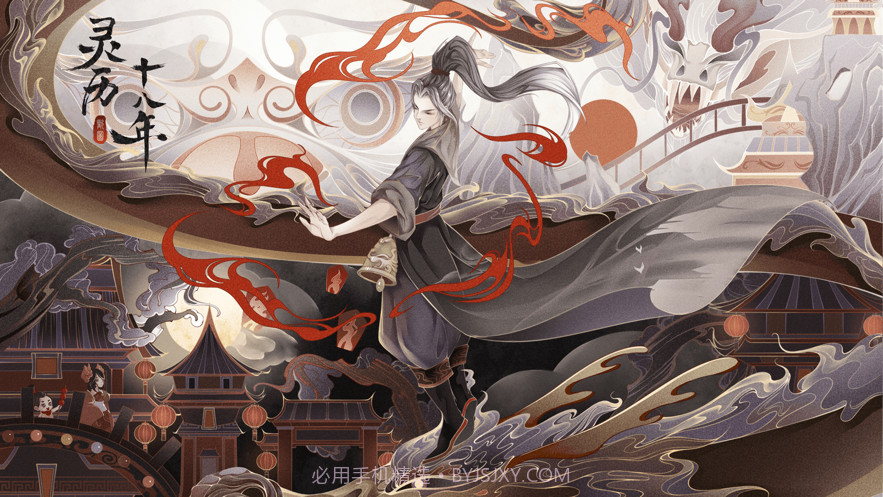 灵历十八年截图1