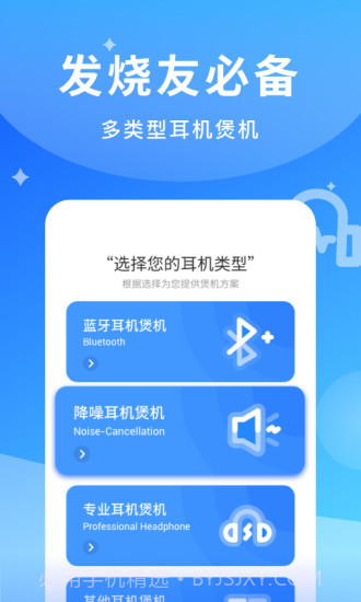 煲耳机截图1 煲耳机截图1