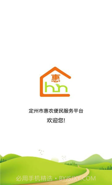 定州惠农服务平台截图3