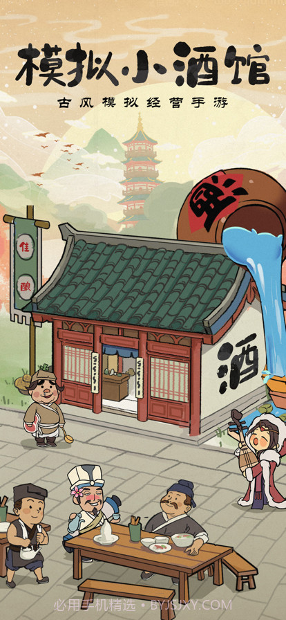 模拟小酒馆截图1