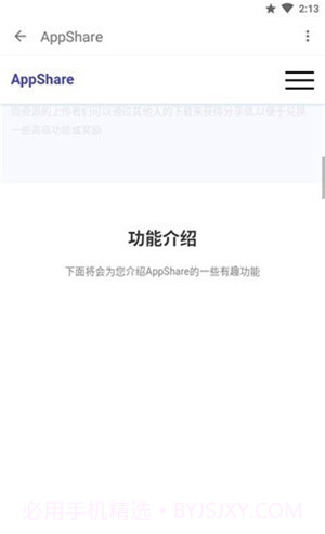 appshare最新版截图4