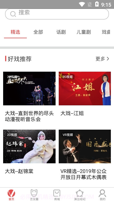 V观剧场截图3 V观剧场截图3