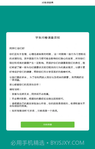 校园筛查系统截图2 校园筛查系统截图2