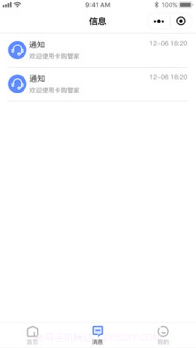 卡购管家(卡车易购管理平台)截图2