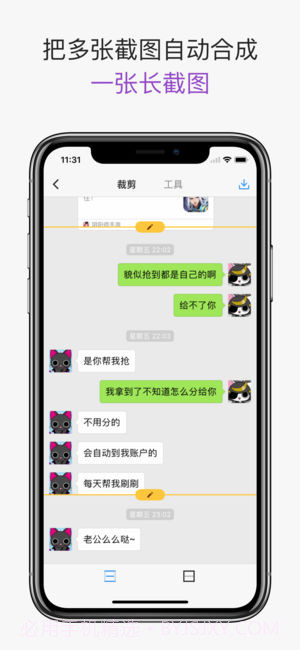 Picsew去广告版截图2