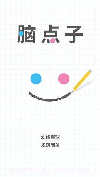 脑点子截图1 脑点子截图1